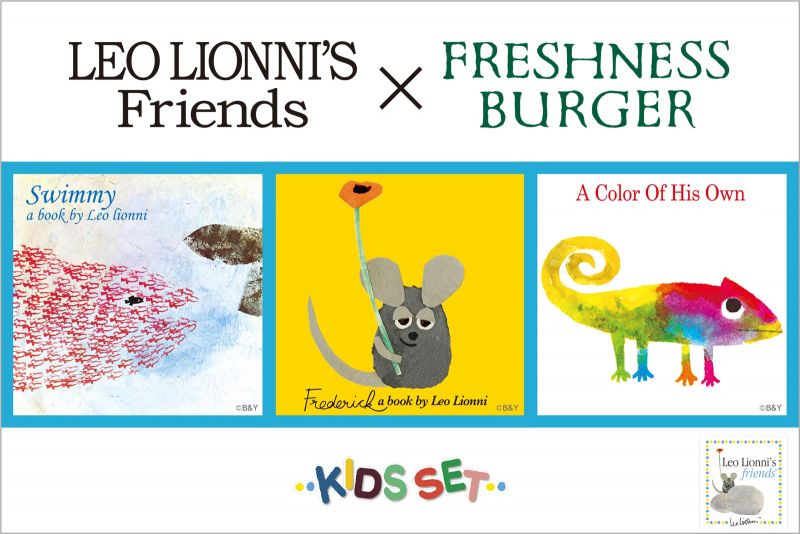 レオ レオニ フレッシュネスバーガー スイミー や フレデリック など人気絵本のキャラクターがキッズセットに登場 Freshness Burger フレッシュネスバーガー
