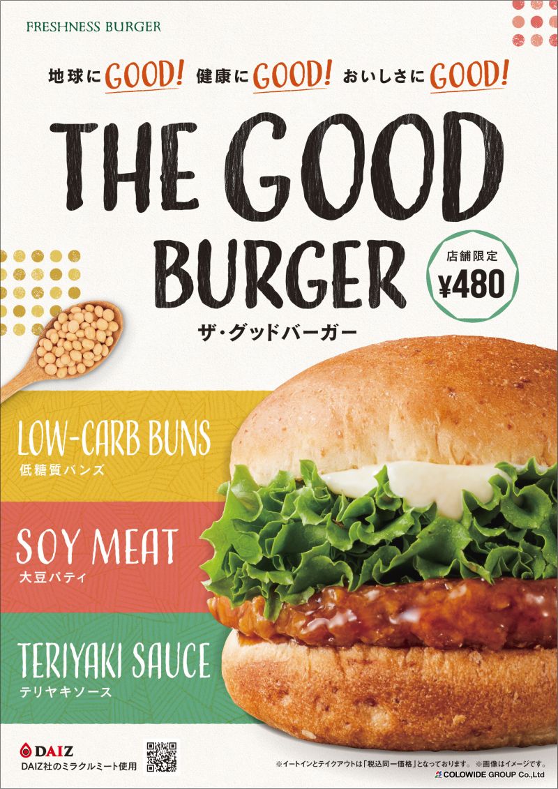 店舗限定 地球にgood 健康にgood おいしさにgood The Good Burger 登場 Freshness Burger フレッシュネスバーガー