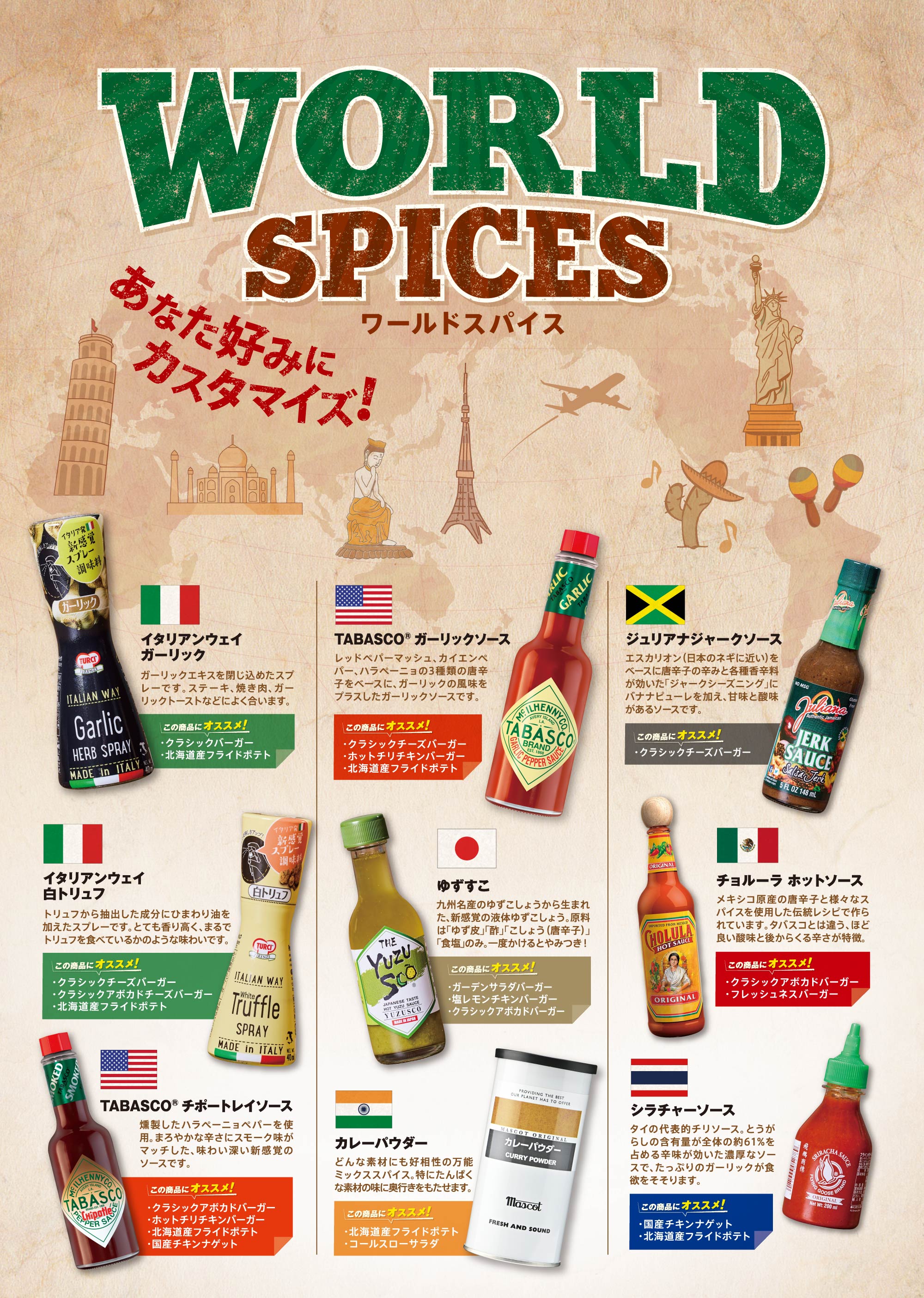 ワールドスパイス 世界中から選りすぐったスパイスであなた好みにカスタマイズ!